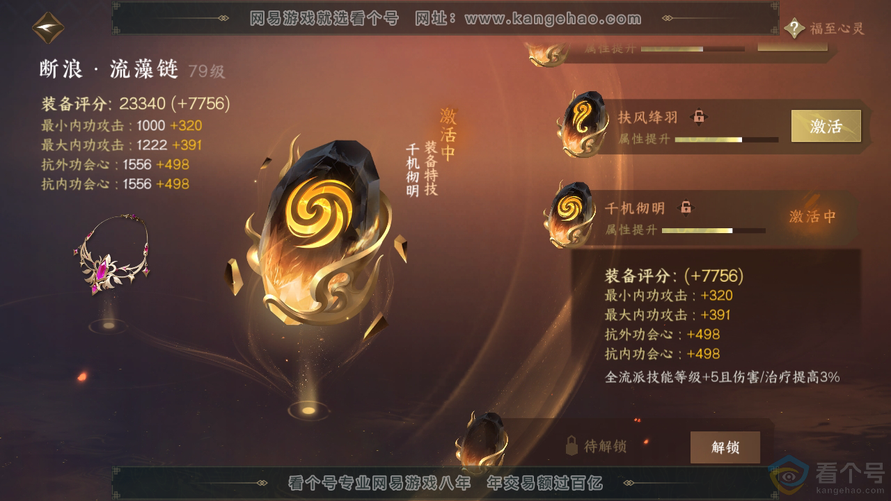 NSH310293逆水寒手游账号详情图45