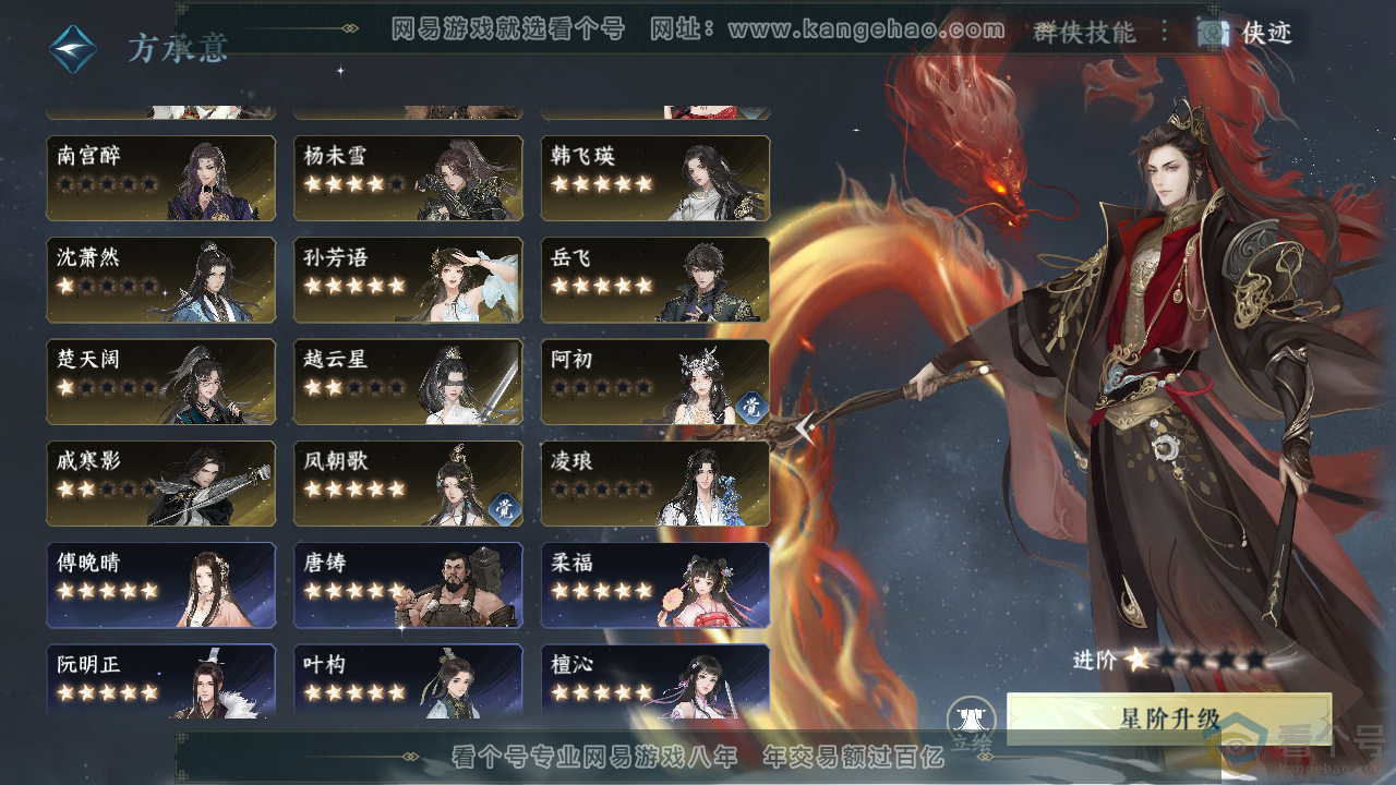 NSH310293逆水寒手游账号详情图47
