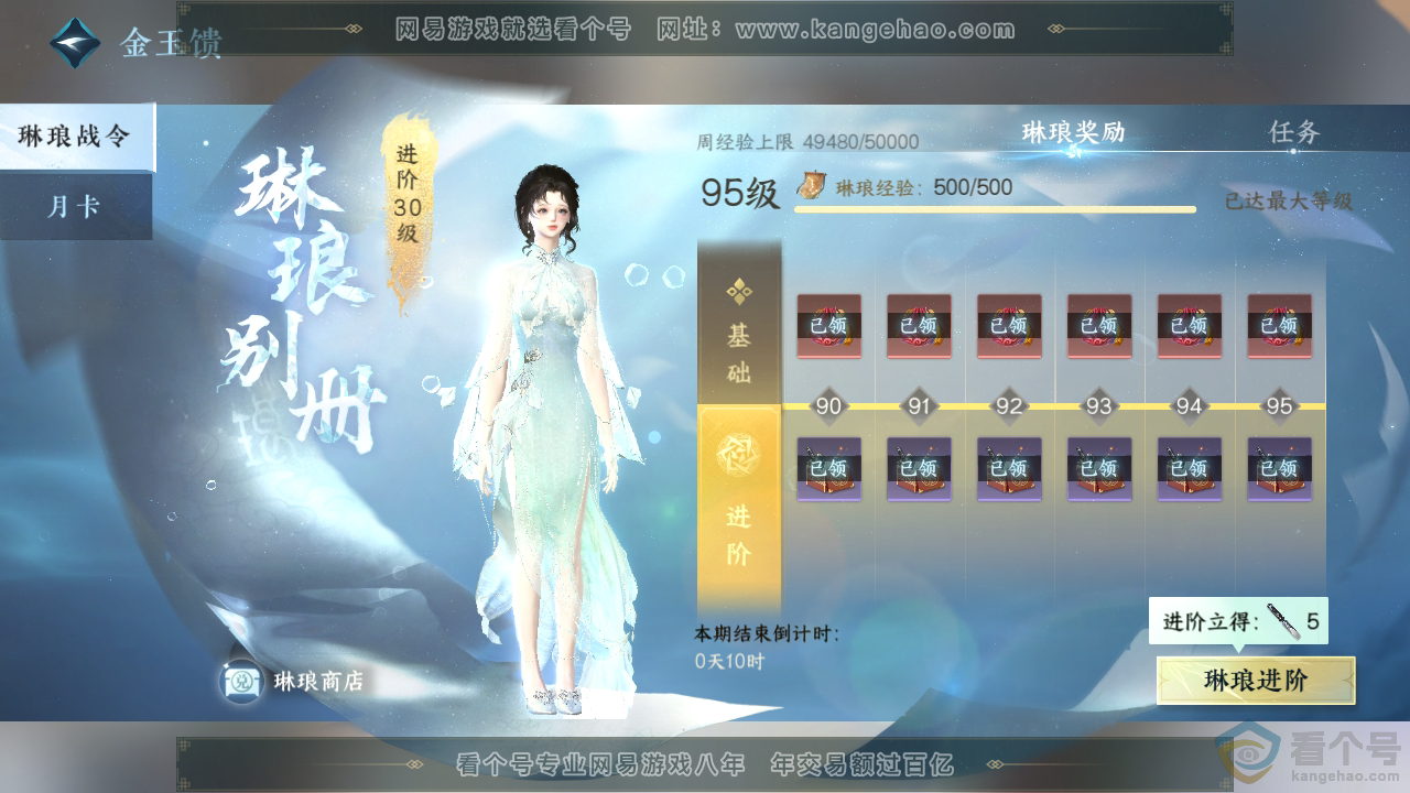 NSH310293逆水寒手游账号详情图49