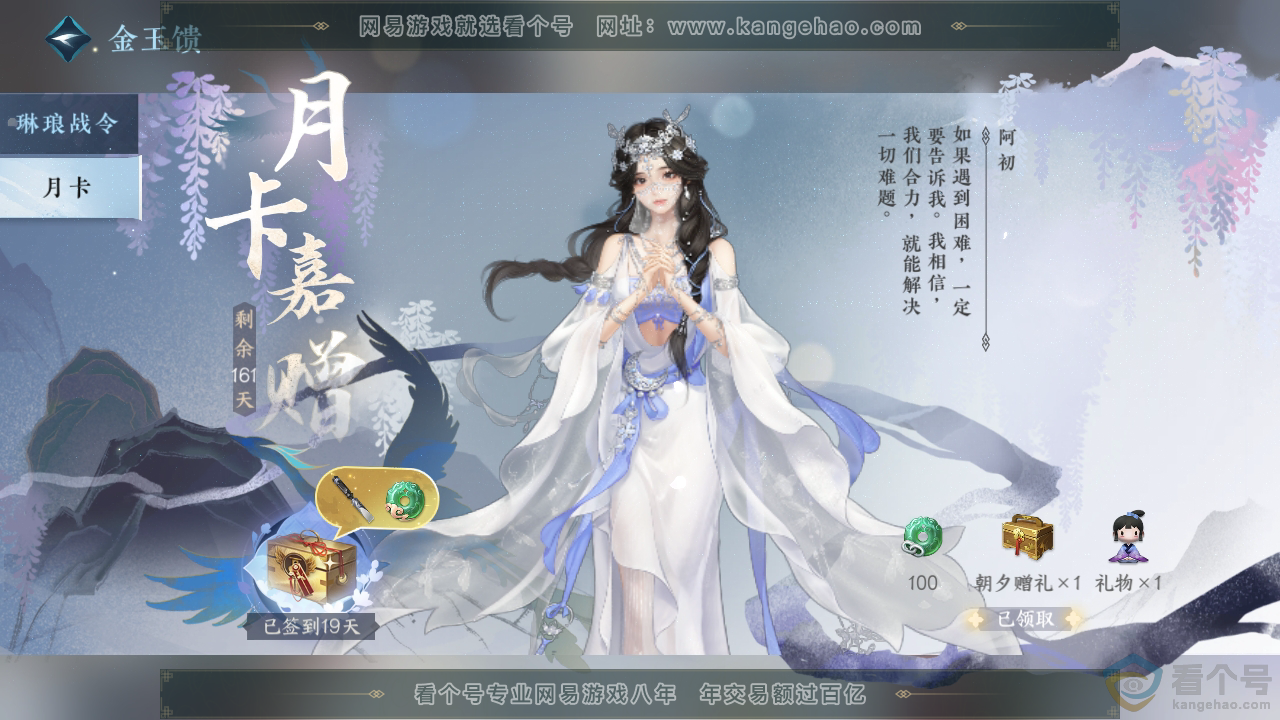 NSH310293逆水寒手游账号详情图50