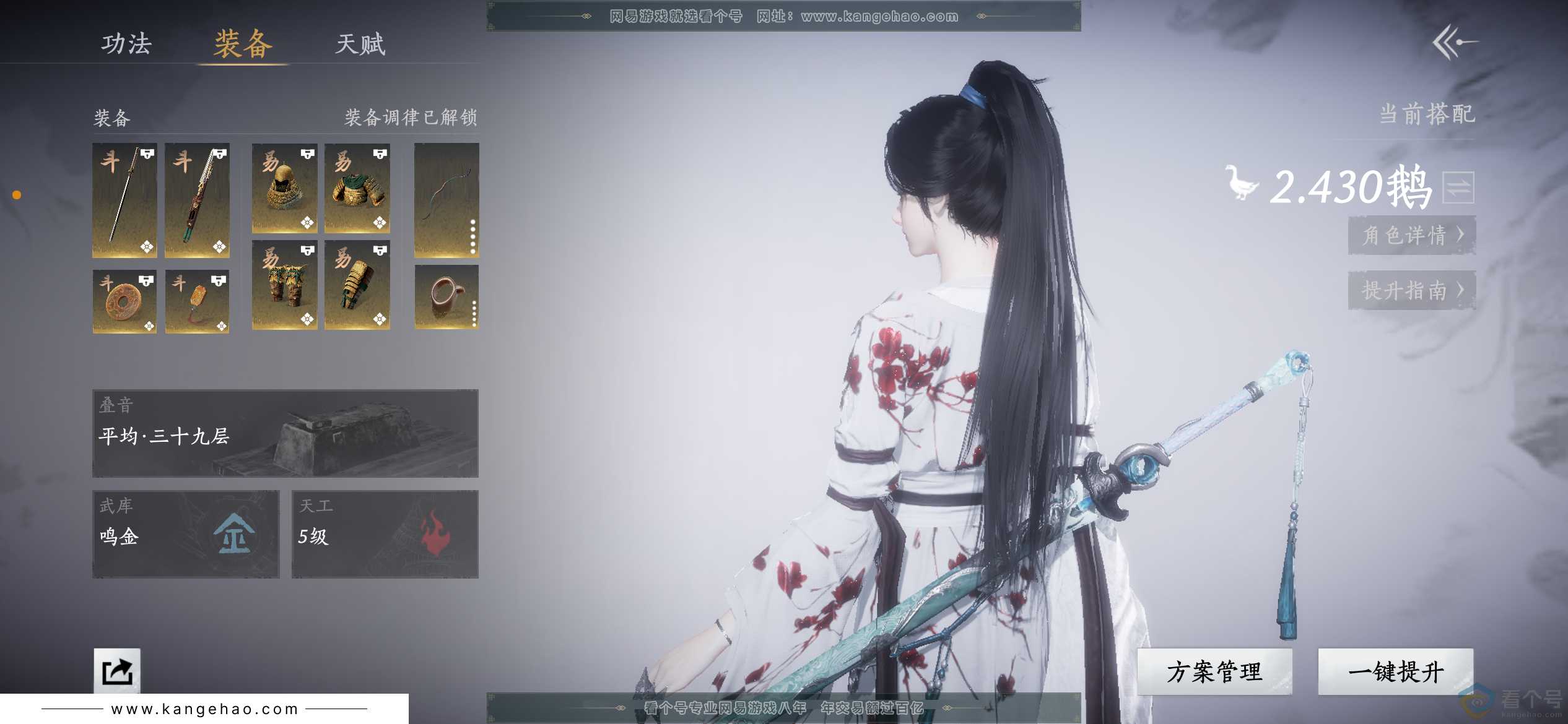 YYS30397燕云十六声账号详情图1