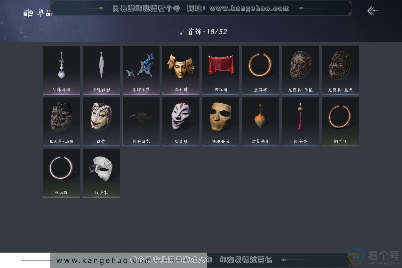 YYS30396燕云十六声账号详情图10