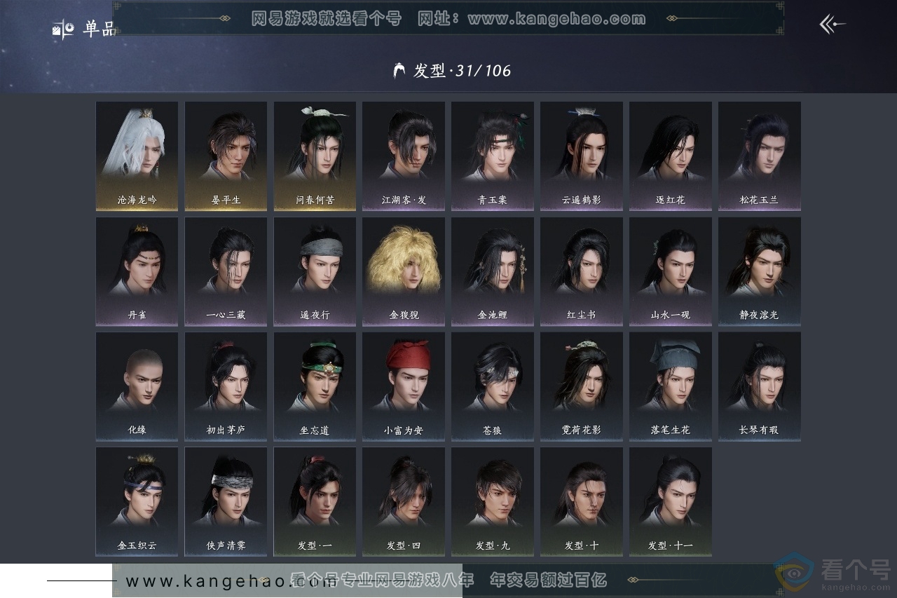 YYS30396燕云十六声账号详情图8