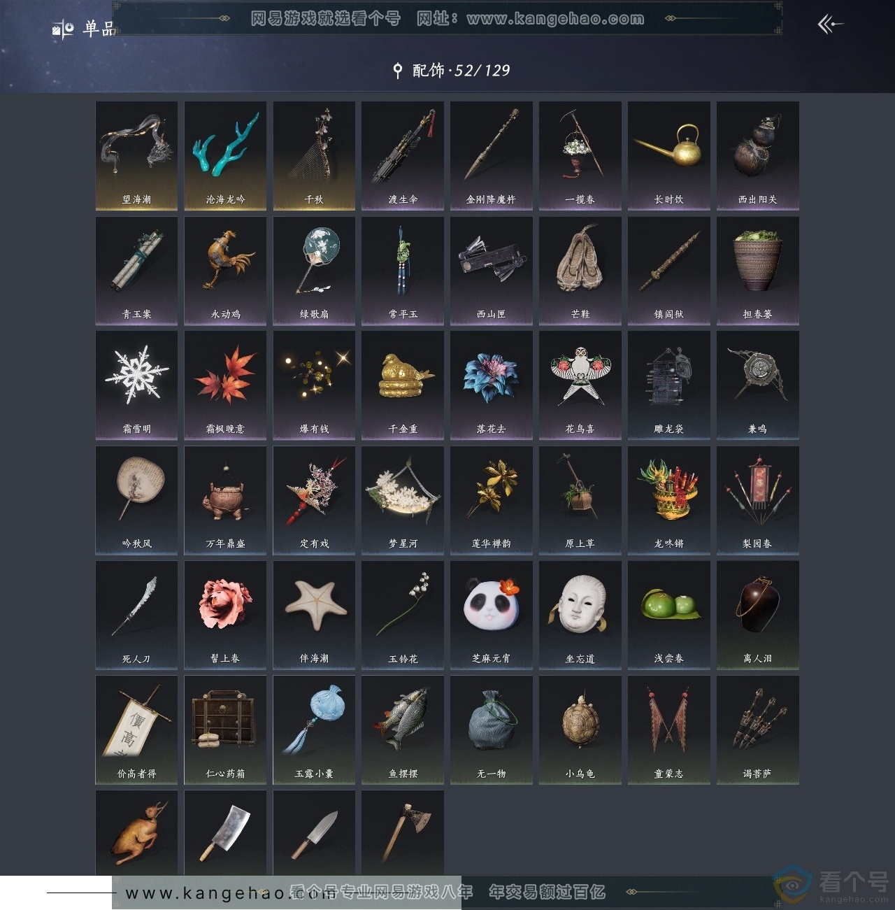 YYS30396燕云十六声账号详情图7
