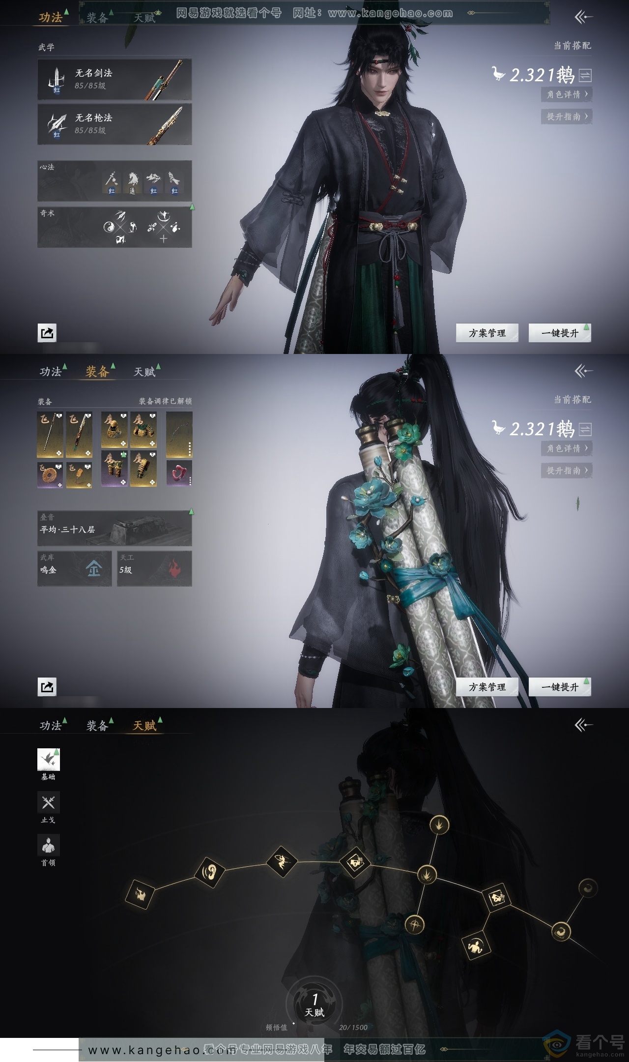 YYS30396燕云十六声账号详情图16