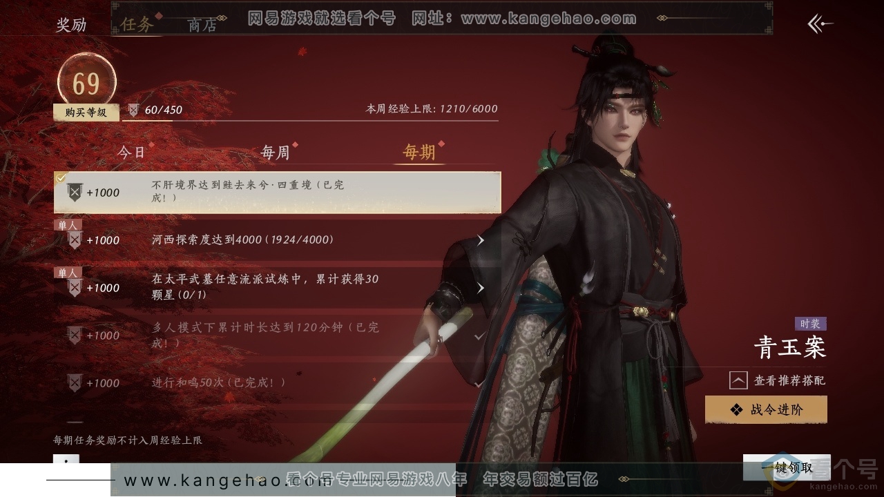 YYS30396燕云十六声账号详情图17