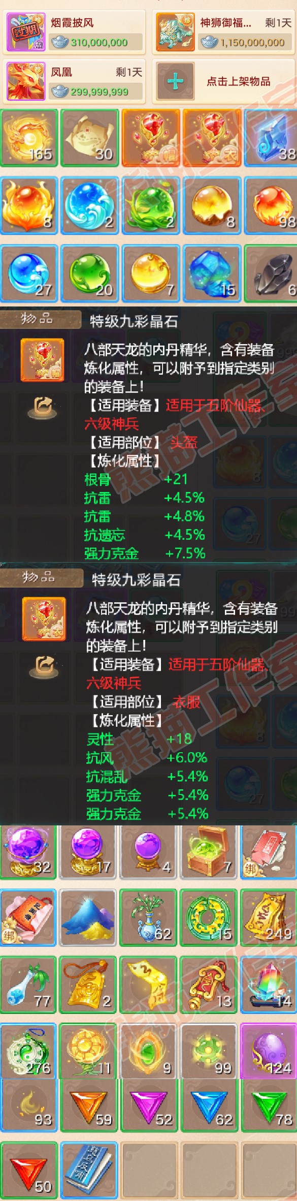 34781大话西游账号详情图6