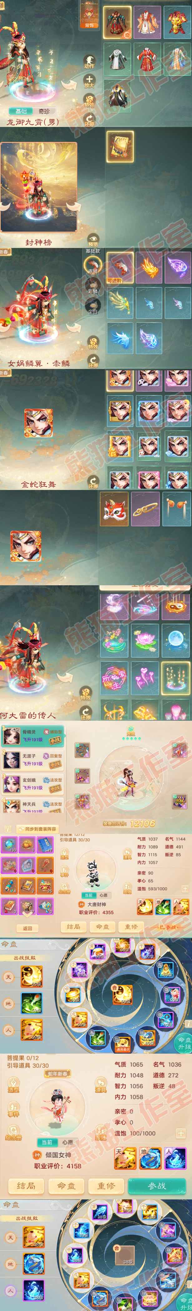34781大话西游账号详情图7