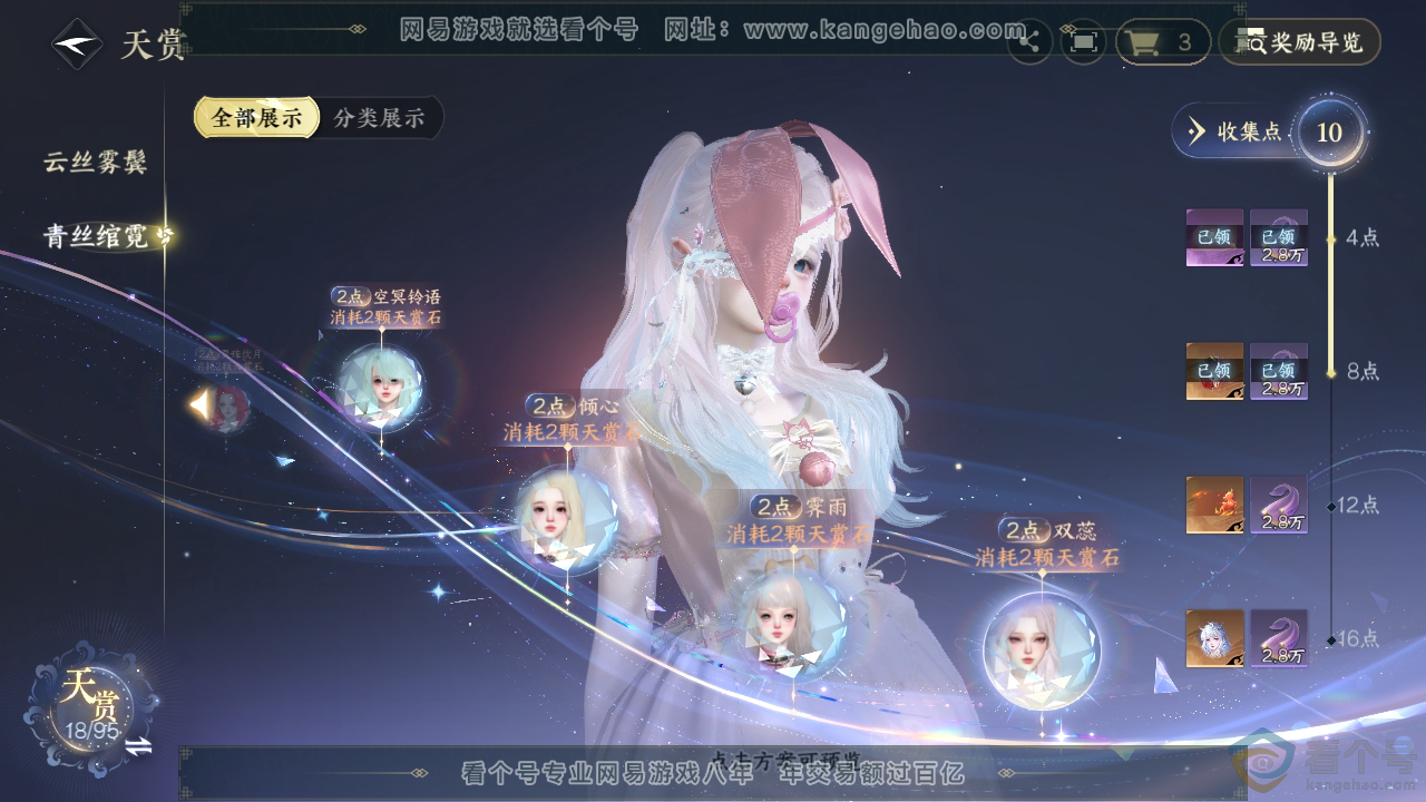 NSH310297逆水寒手游账号详情图12 NSH310297逆水寒手游账号详情图12