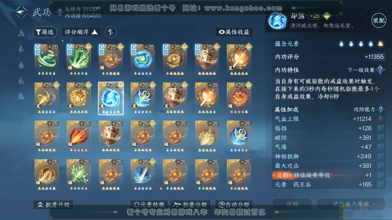 NSH310297逆水寒手游账号详情图24 NSH310297逆水寒手游账号详情图24