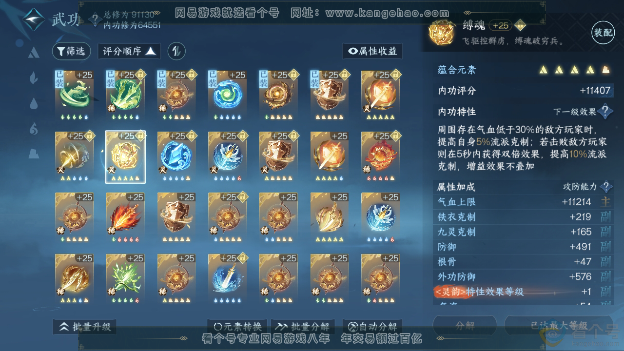 NSH310297逆水寒手游账号详情图23 NSH310297逆水寒手游账号详情图23