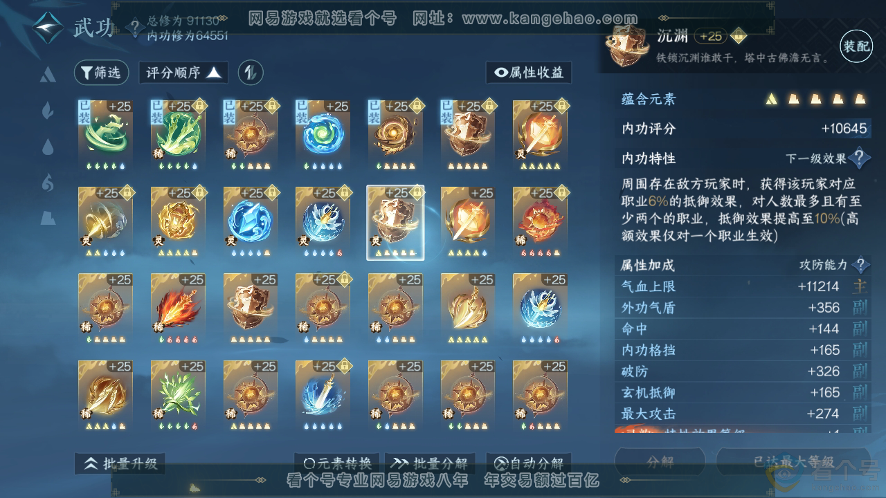 NSH310297逆水寒手游账号详情图26 NSH310297逆水寒手游账号详情图26