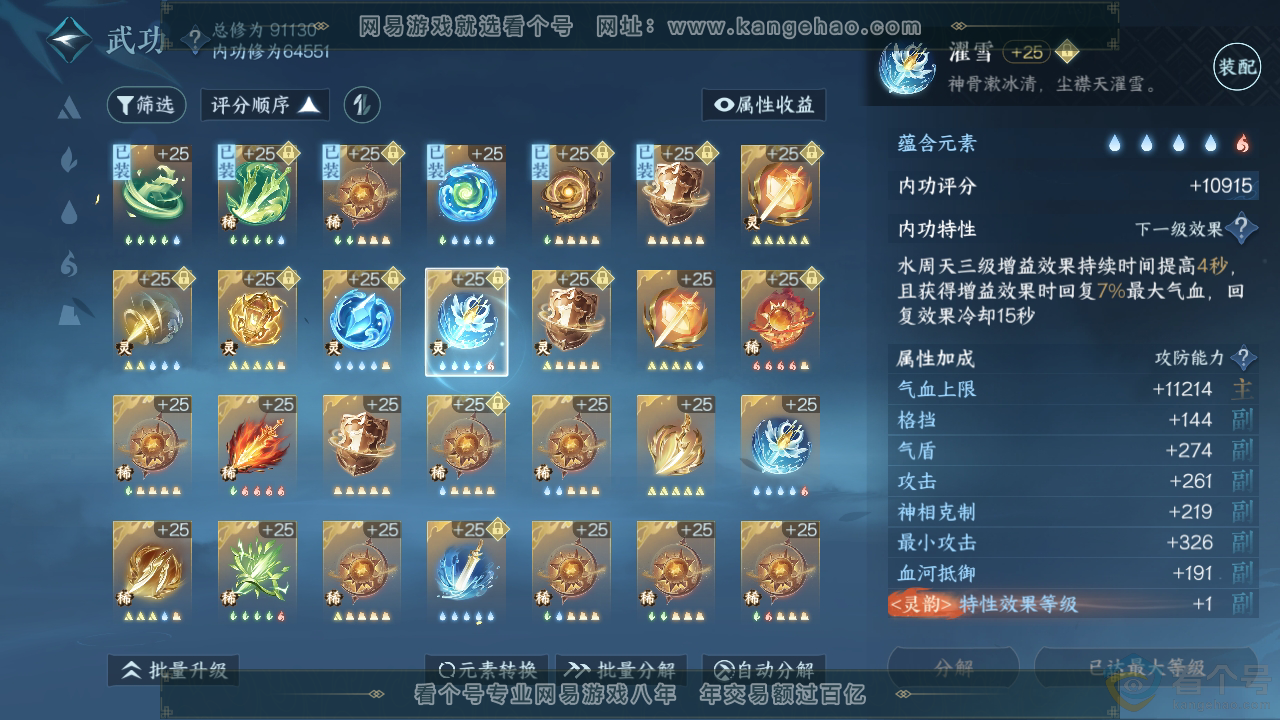 NSH310297逆水寒手游账号详情图25 NSH310297逆水寒手游账号详情图25