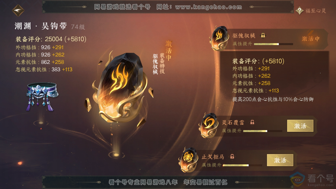 NSH310297逆水寒手游账号详情图32 NSH310297逆水寒手游账号详情图32