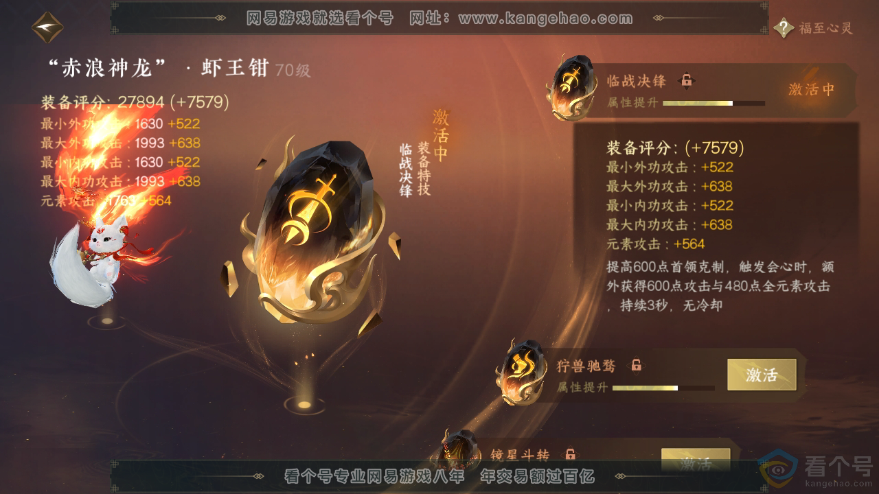 NSH310297逆水寒手游账号详情图28 NSH310297逆水寒手游账号详情图28