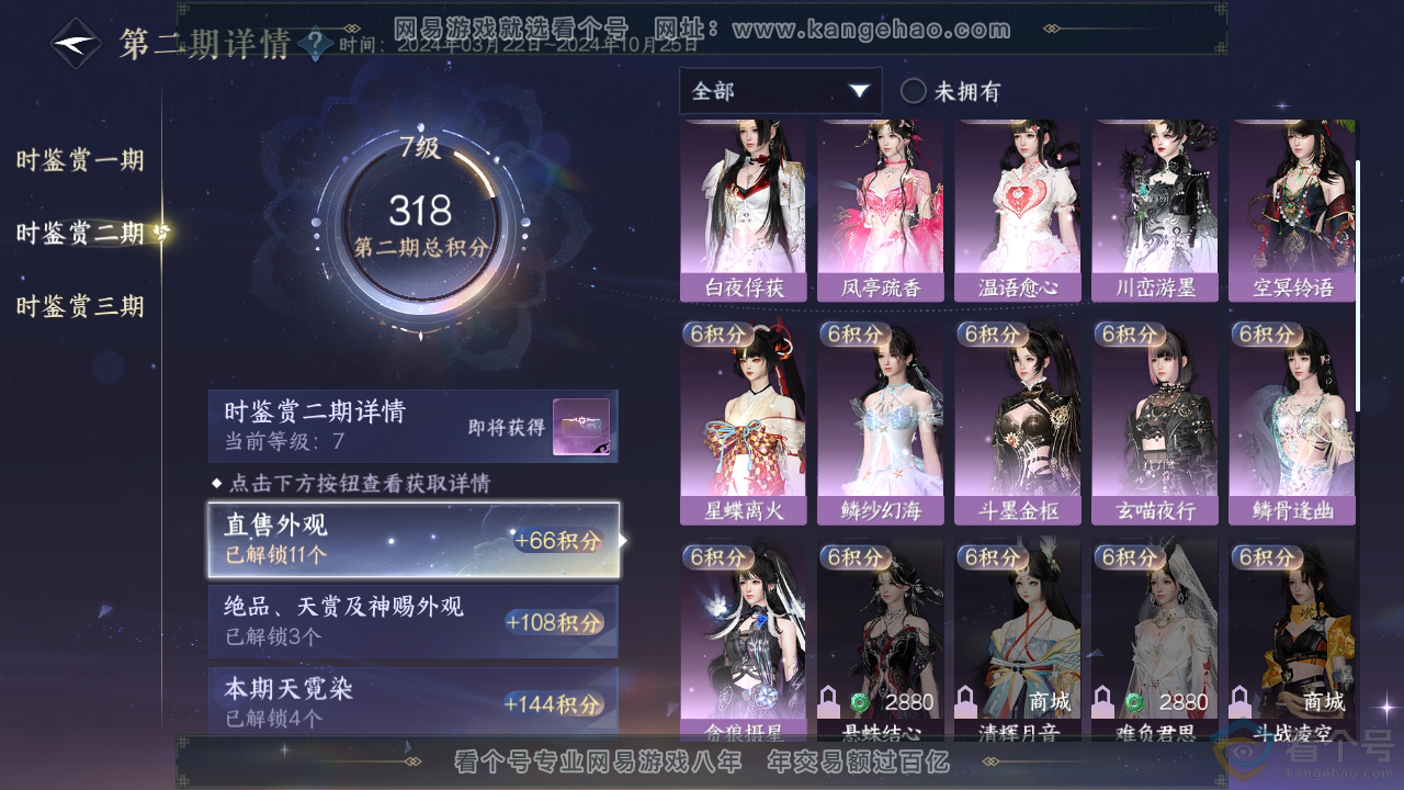NSH310297逆水寒手游账号详情图16 NSH310297逆水寒手游账号详情图16