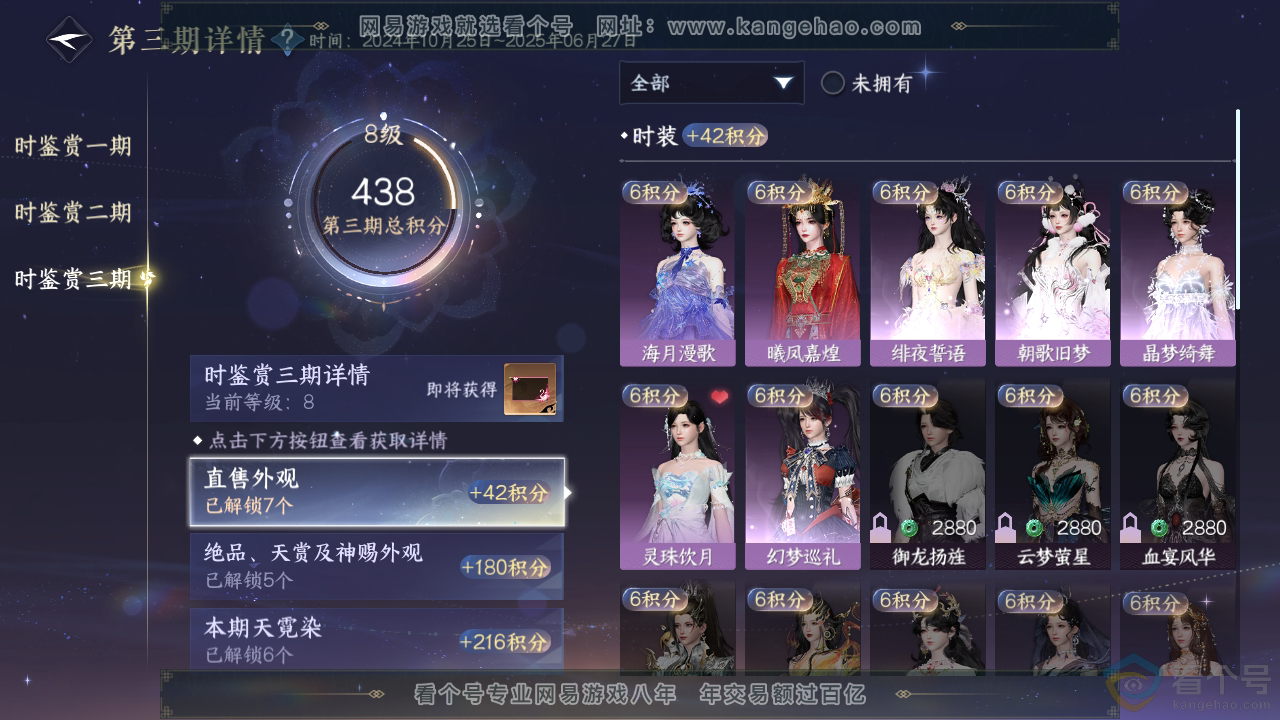 NSH310297逆水寒手游账号详情图18 NSH310297逆水寒手游账号详情图18