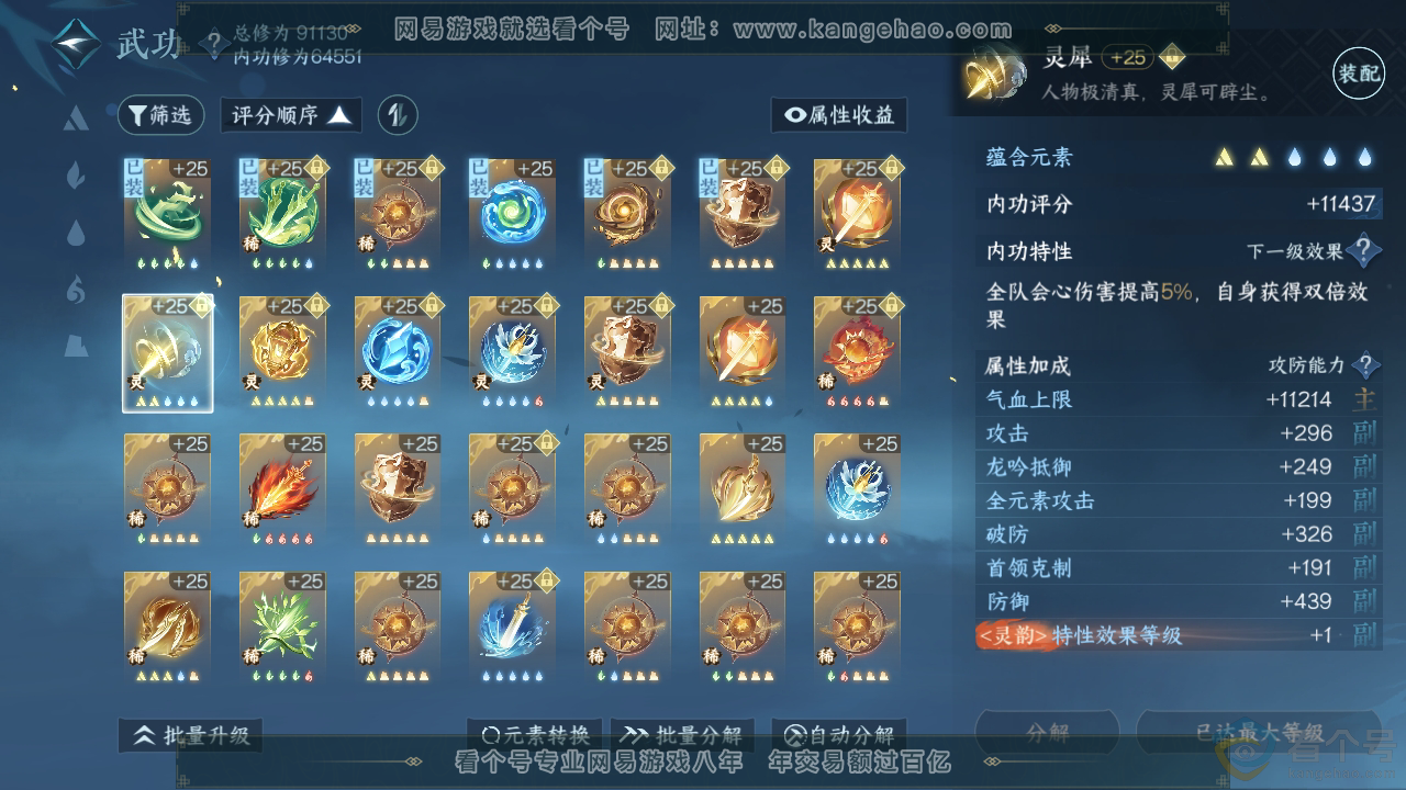 NSH310297逆水寒手游账号详情图22 NSH310297逆水寒手游账号详情图22