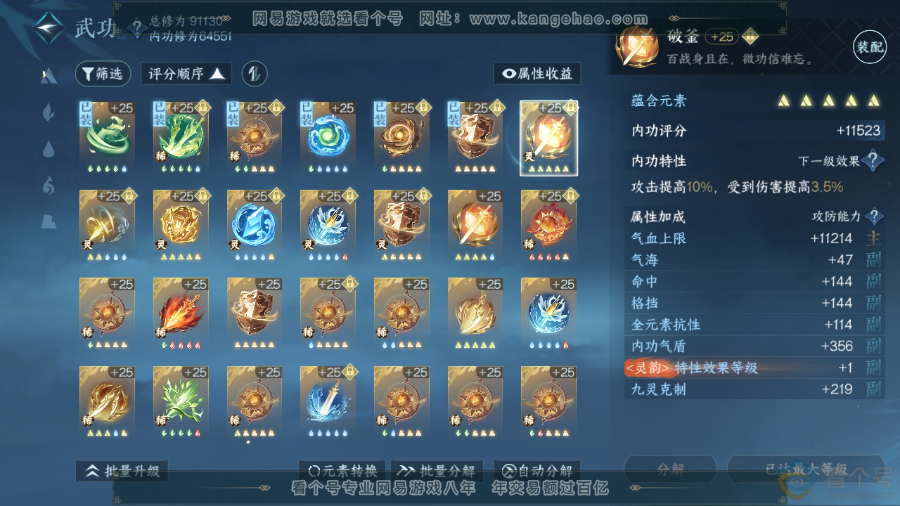 NSH310297逆水寒手游账号详情图21 NSH310297逆水寒手游账号详情图21