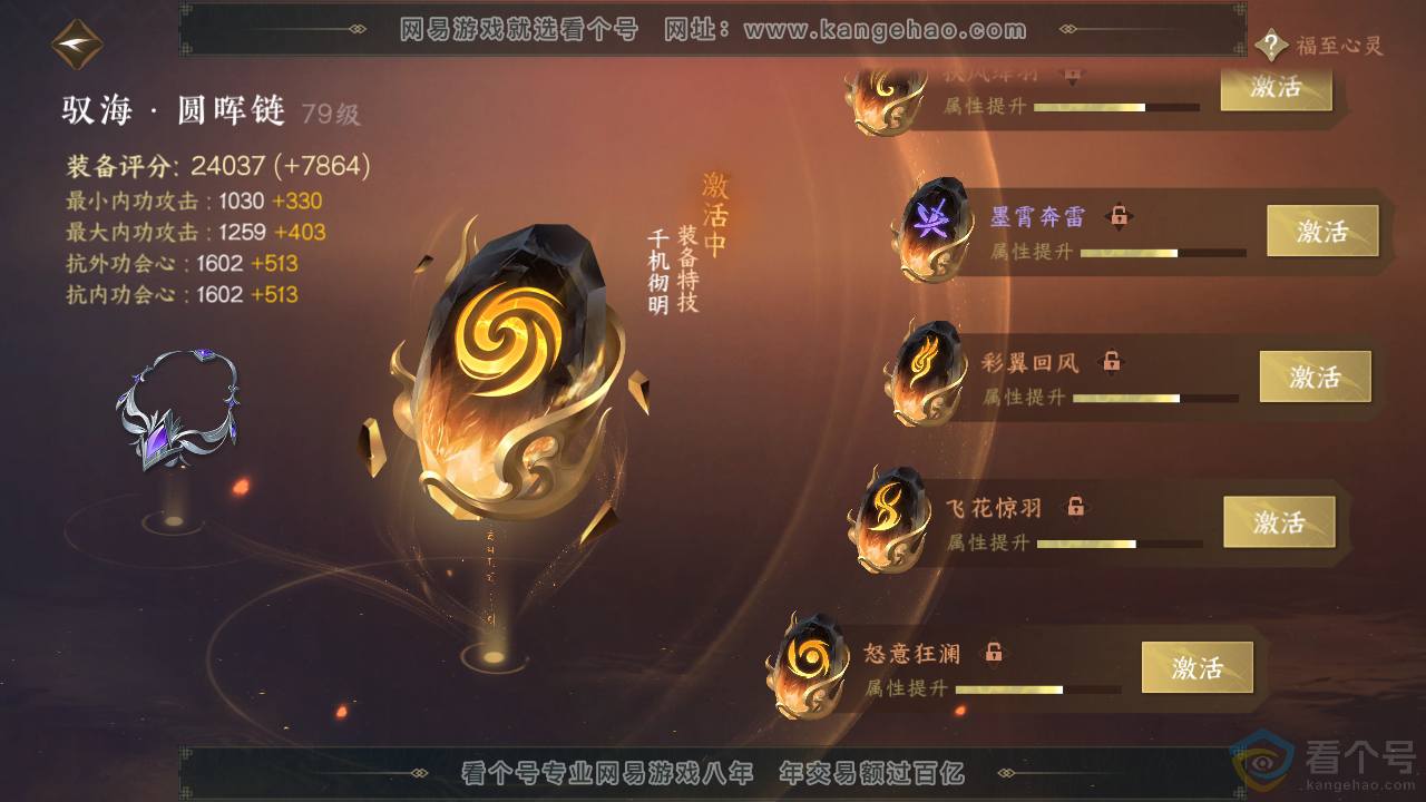 NSH310297逆水寒手游账号详情图36 NSH310297逆水寒手游账号详情图36