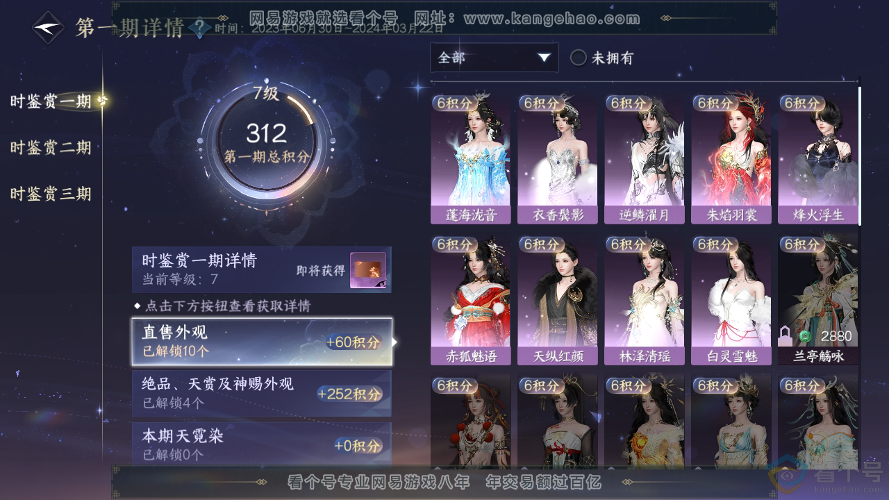 NSH310297逆水寒手游账号详情图17 NSH310297逆水寒手游账号详情图17