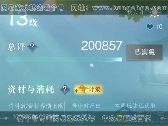 NSH310297逆水寒手游账号详情图39 NSH310297逆水寒手游账号详情图39
