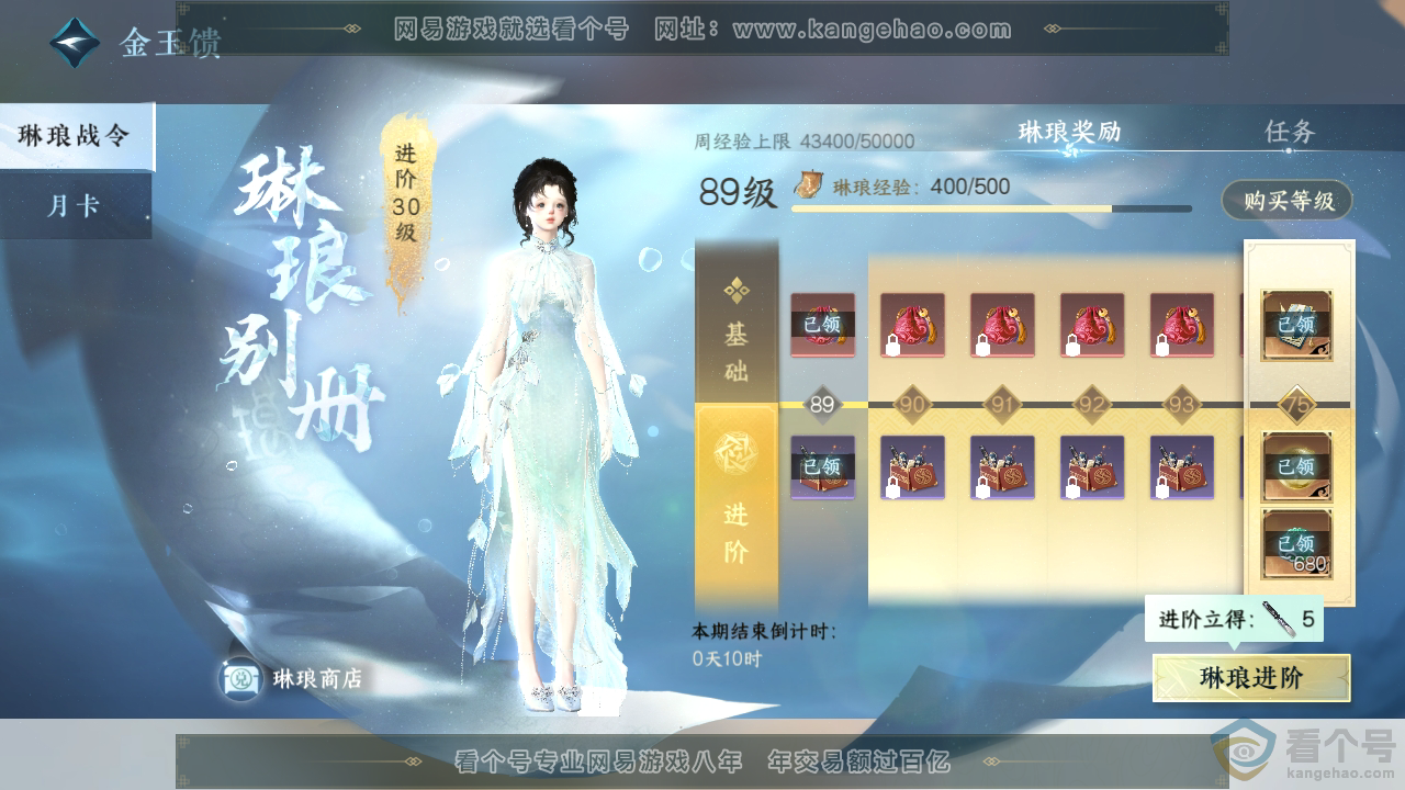 NSH310297逆水寒手游账号详情图40 NSH310297逆水寒手游账号详情图40