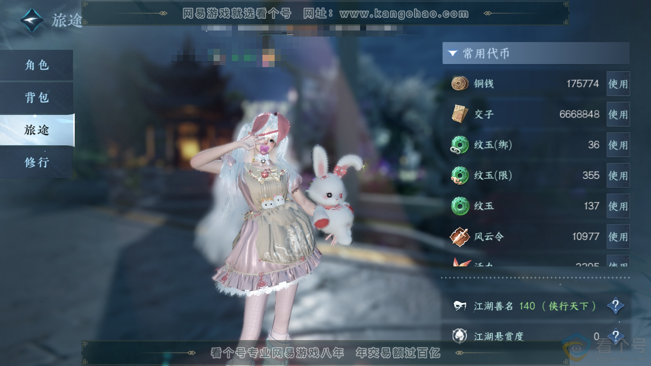 NSH310297逆水寒手游账号详情图5 NSH310297逆水寒手游账号详情图5