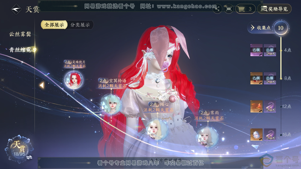 NSH310297逆水寒手游账号详情图8 NSH310297逆水寒手游账号详情图8