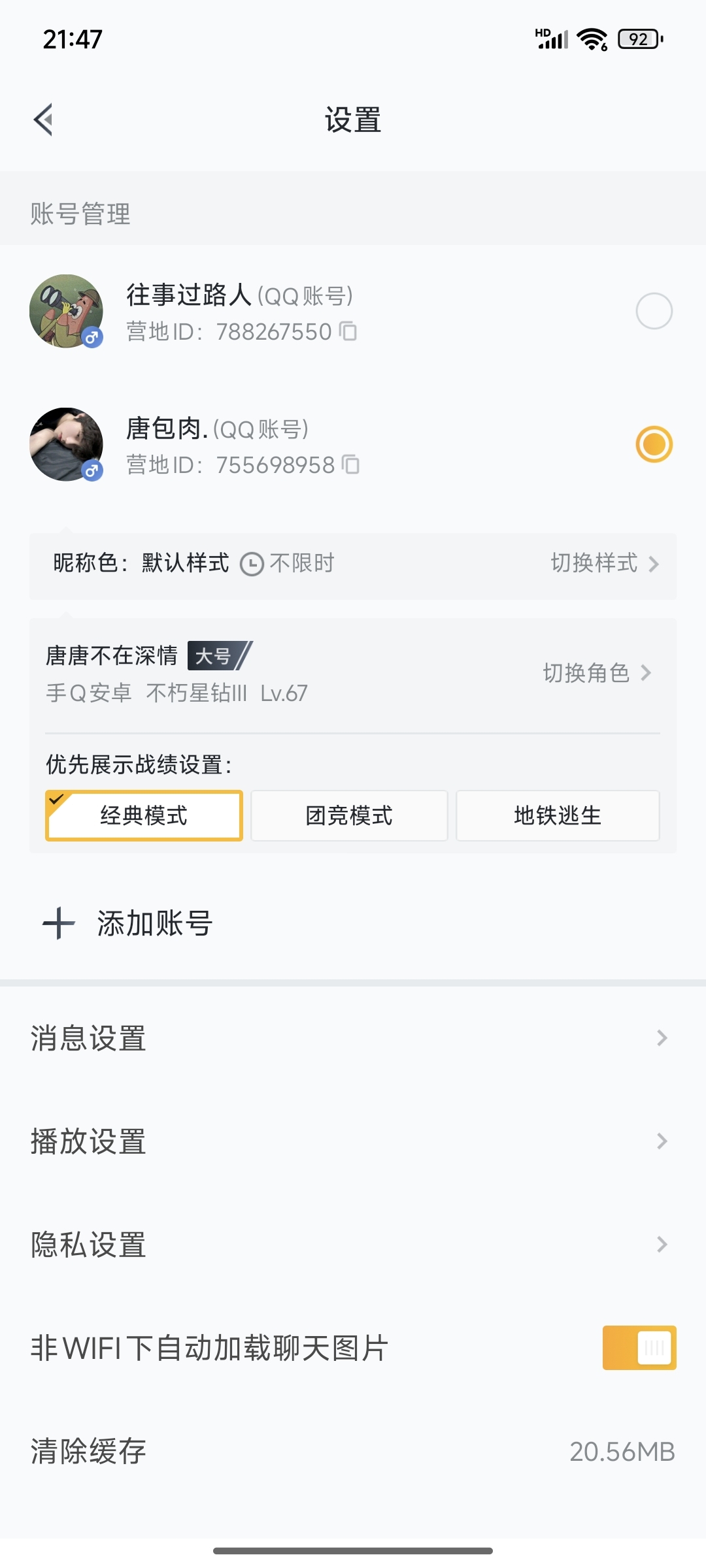HP3135771和平精英账号详情图11 HP3135771和平精英账号详情图11