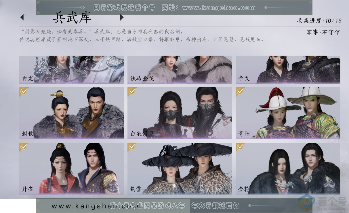 YYS30398燕云十六声账号详情图6