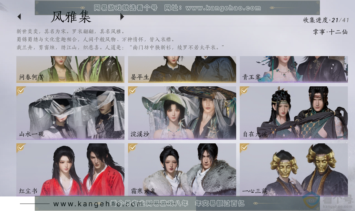 YYS30398燕云十六声账号详情图2
