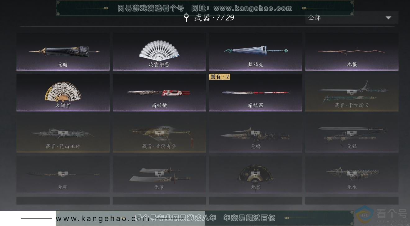 YYS30398燕云十六声账号详情图12