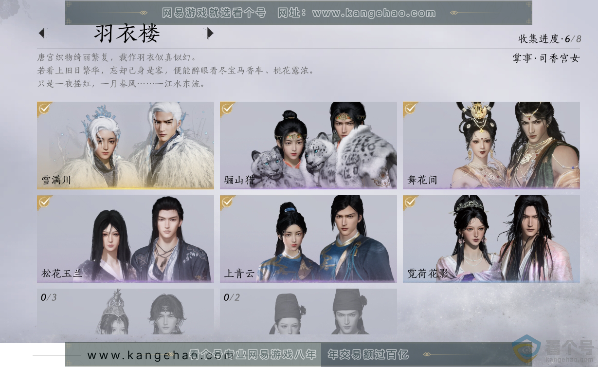 YYS30398燕云十六声账号详情图5