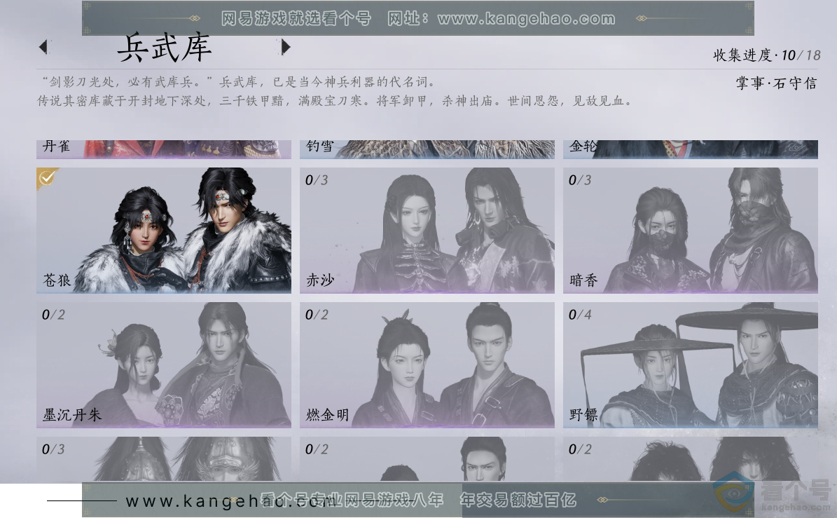 YYS30398燕云十六声账号详情图7