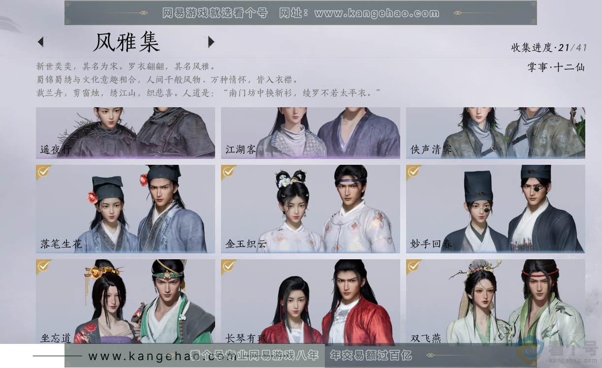 YYS30398燕云十六声账号详情图3