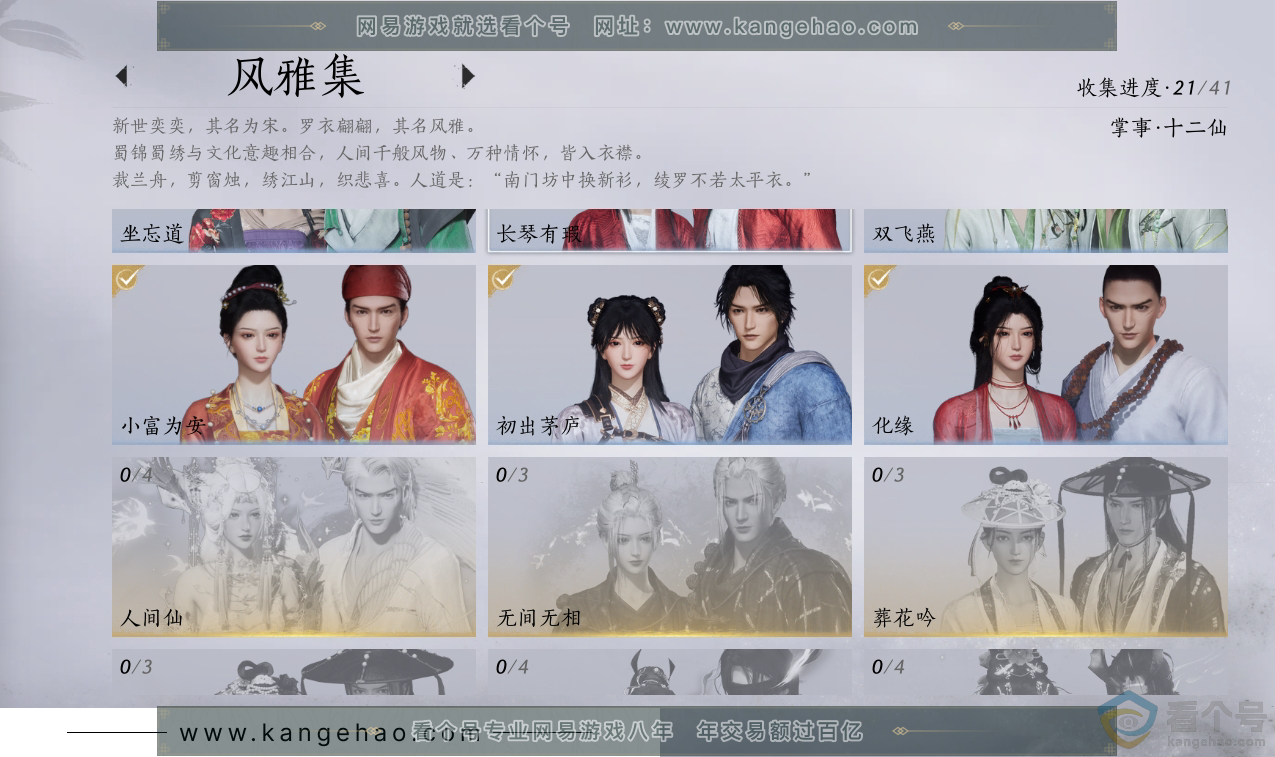 YYS30398燕云十六声账号详情图4