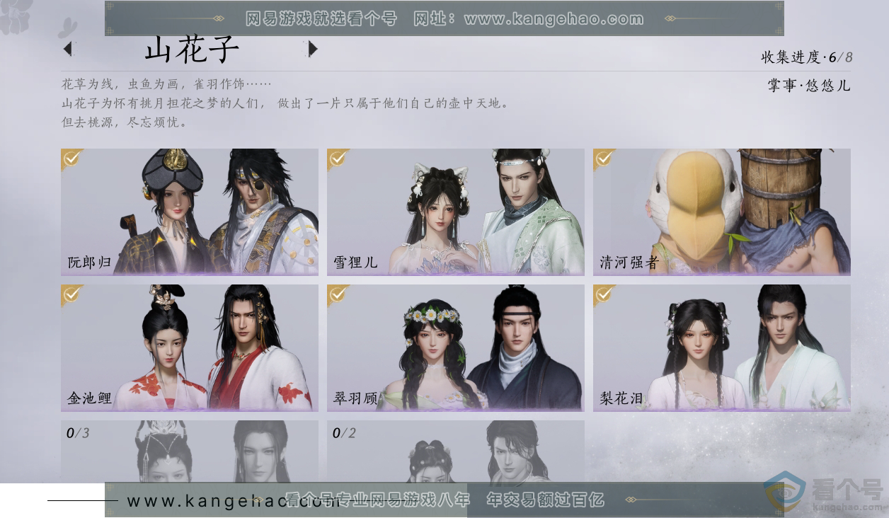 YYS30398燕云十六声账号详情图8