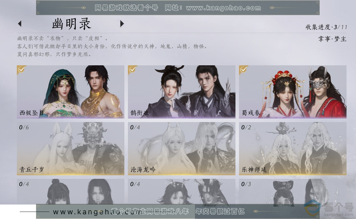 YYS30398燕云十六声账号详情图9