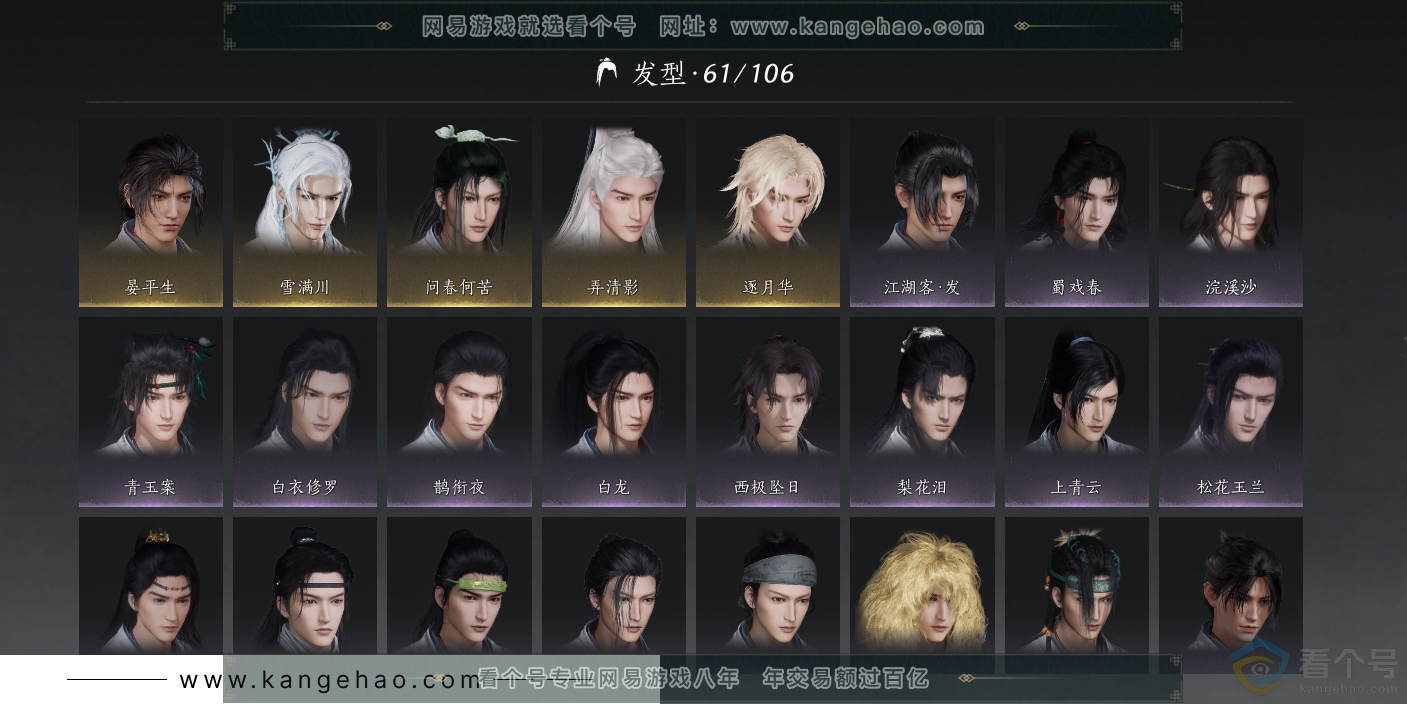 YYS30398燕云十六声账号详情图11