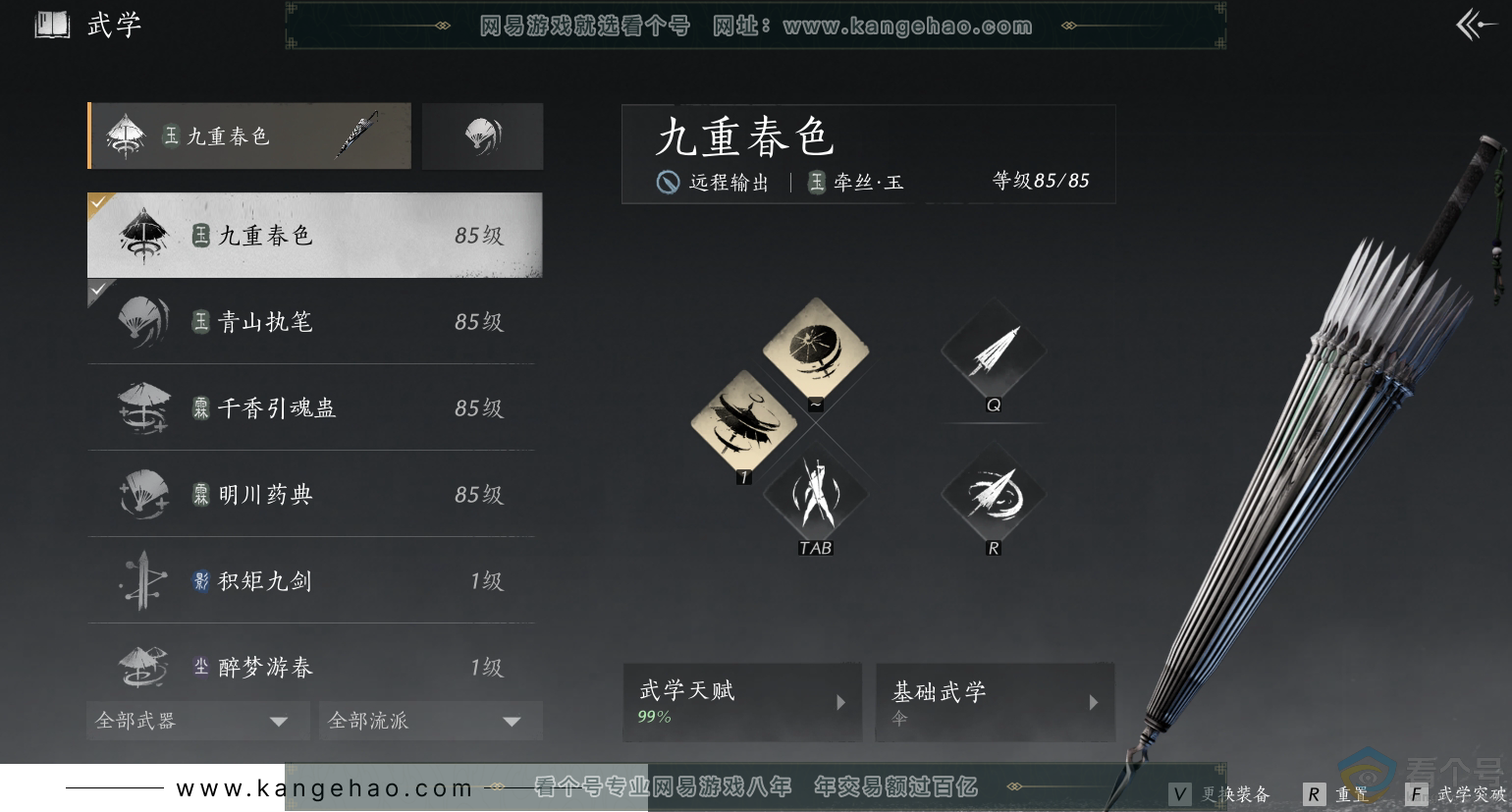 YYS30398燕云十六声账号详情图18