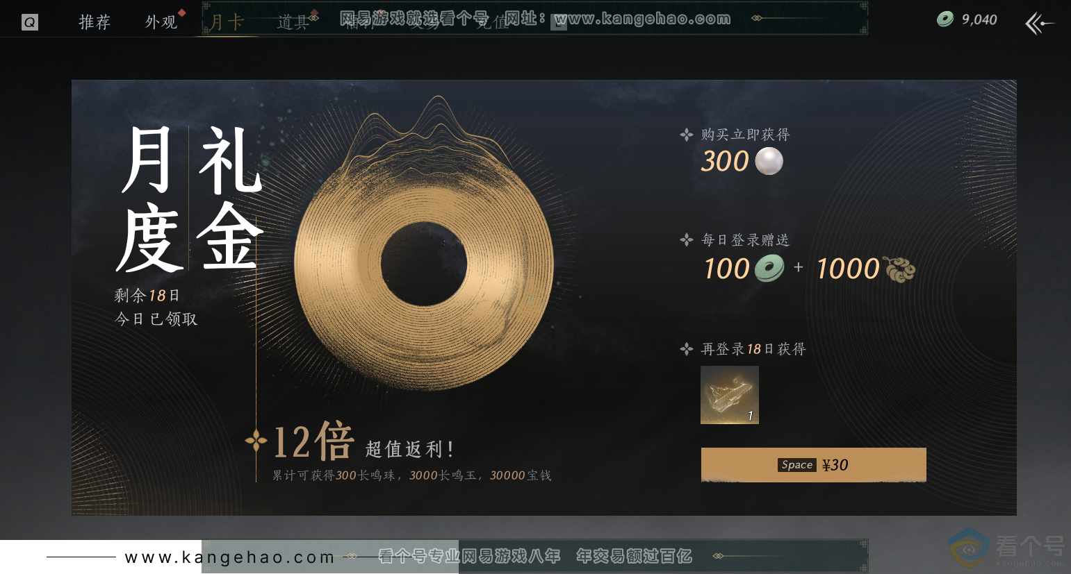 YYS30398燕云十六声账号详情图27