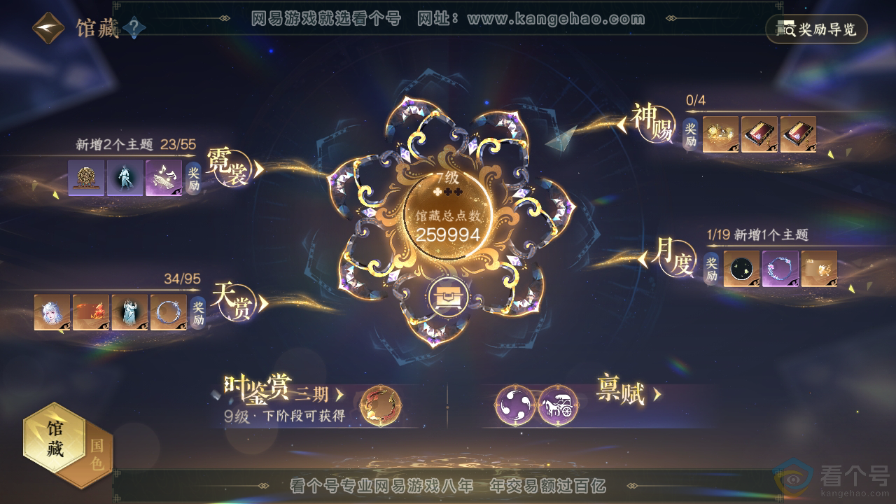 NSH310299逆水寒手游账号详情图7
