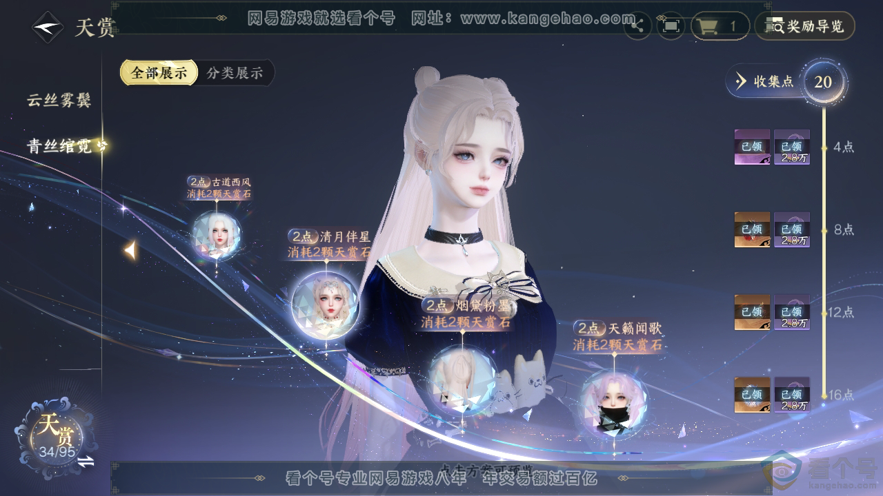 NSH310299逆水寒手游账号详情图11