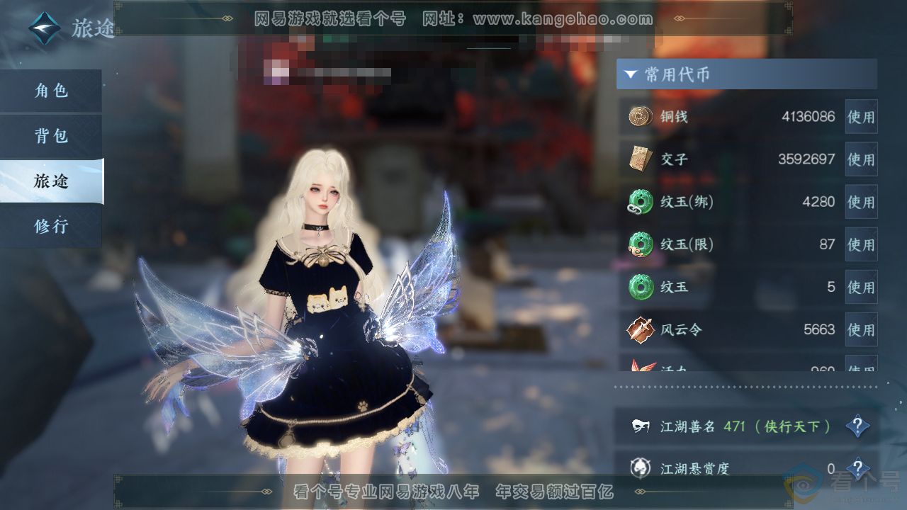 NSH310299逆水寒手游账号详情图5