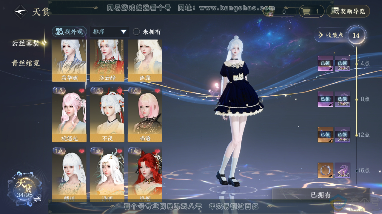 NSH310299逆水寒手游账号详情图8
