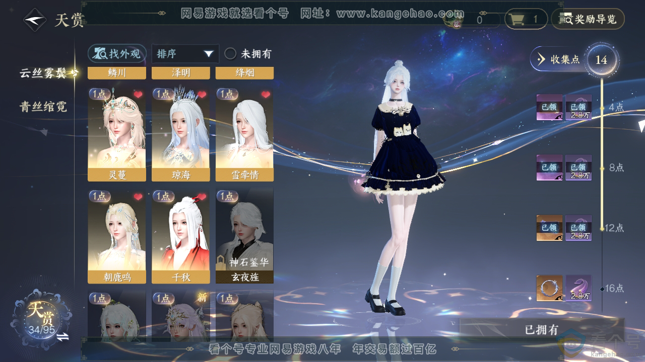 NSH310299逆水寒手游账号详情图9