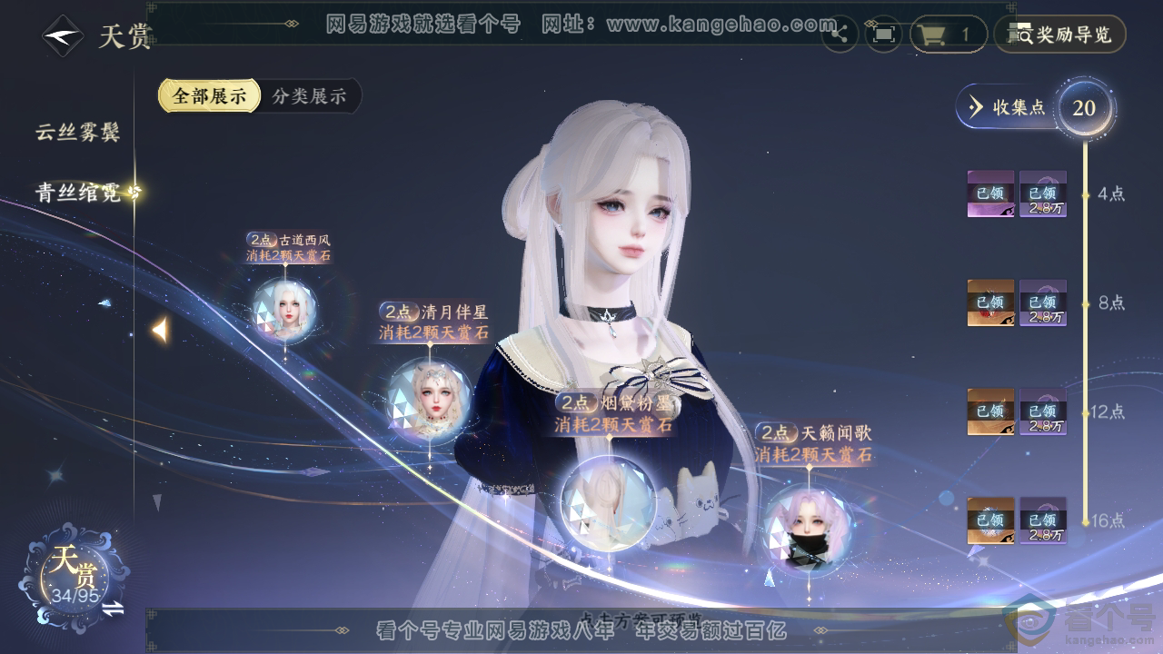 NSH310299逆水寒手游账号详情图12