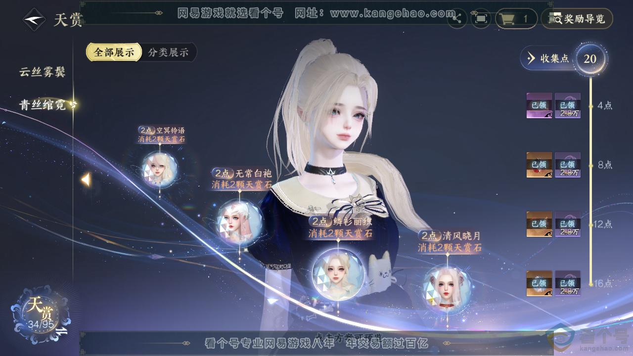 NSH310299逆水寒手游账号详情图16