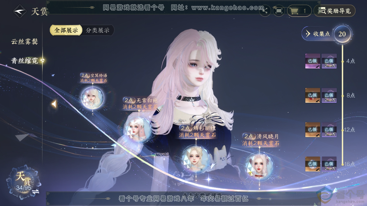 NSH310299逆水寒手游账号详情图14